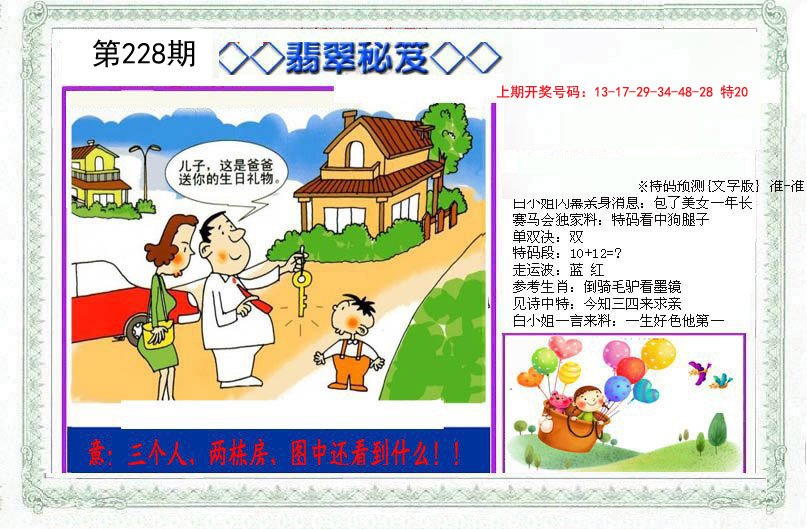 2024228期另翡翠秘笈