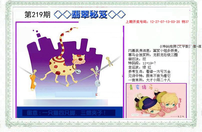 2024219期另翡翠秘笈