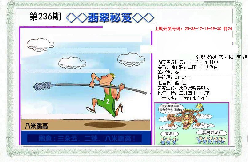 2024236期另翡翠秘笈