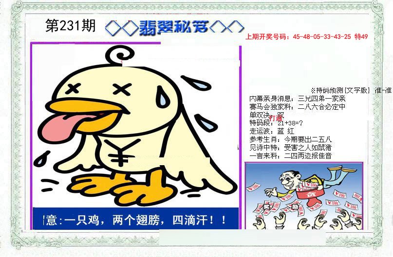 2024231期另翡翠秘笈