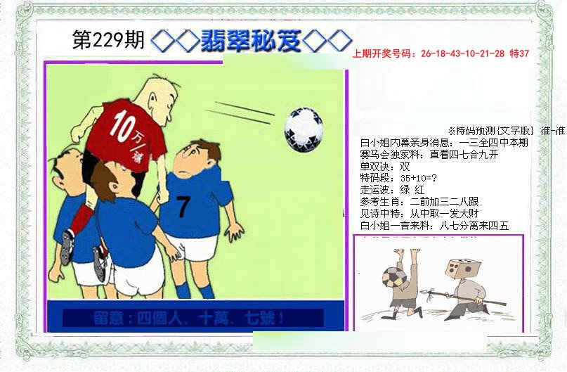 2024229期另翡翠秘笈