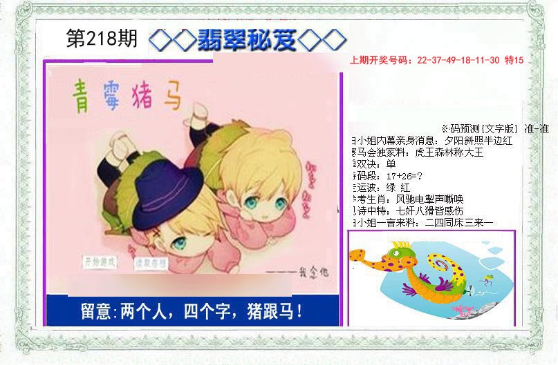2024218期另翡翠秘笈