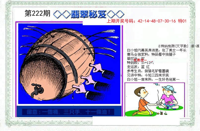 2024222期另翡翠秘笈