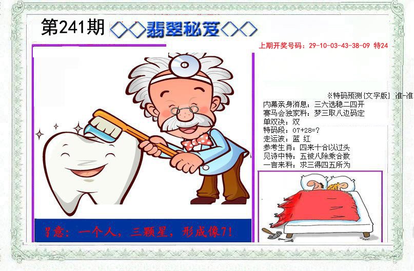 2024241期另翡翠秘笈