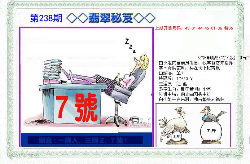 2024238期另翡翠秘笈