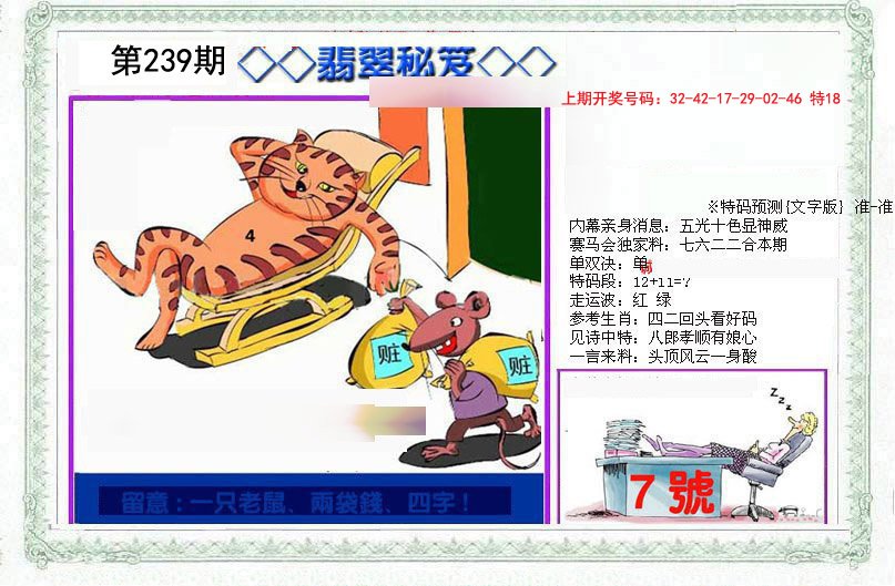2024239期另翡翠秘笈