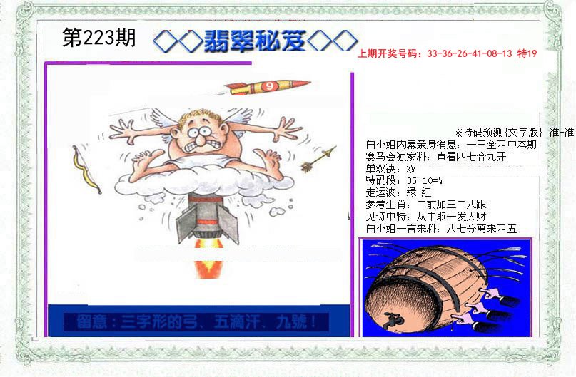 2024223期另翡翠秘笈