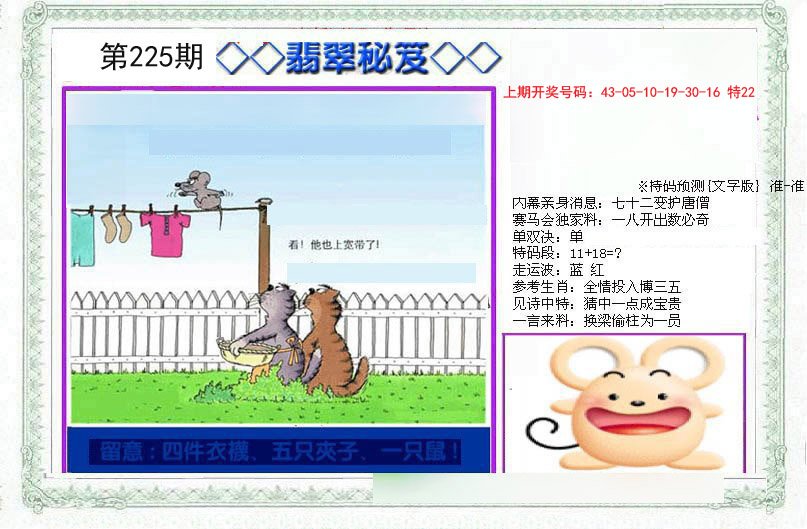 2024225期另翡翠秘笈