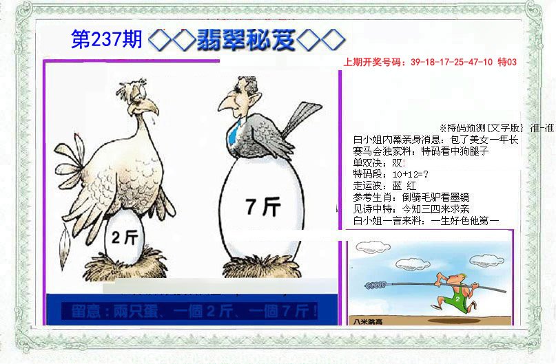 2024237期另翡翠秘笈