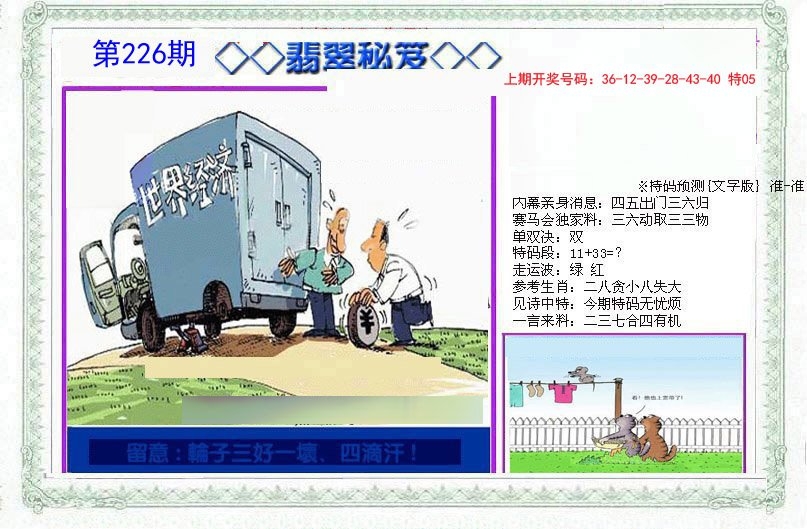 2024226期另翡翠秘笈