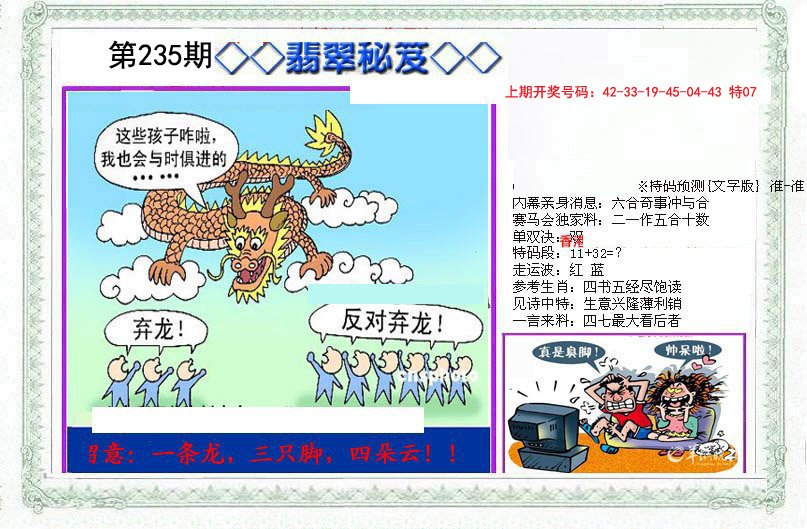 2024235期另翡翠秘笈