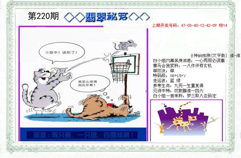 2024220期另翡翠秘笈