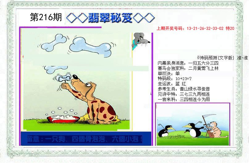 2024216期另翡翠秘笈