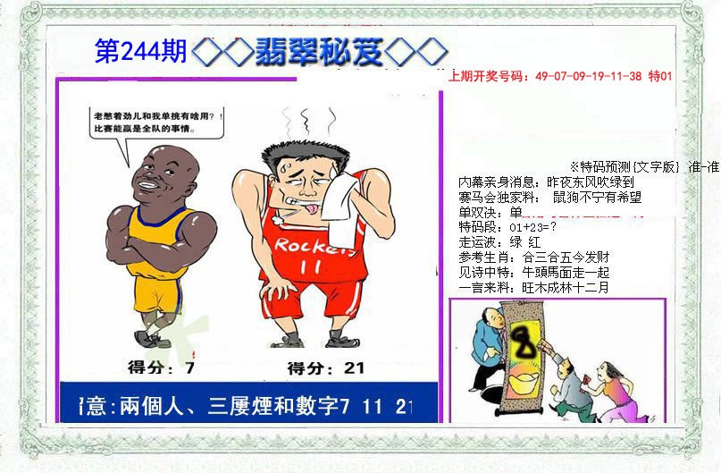 2024244期另翡翠秘笈