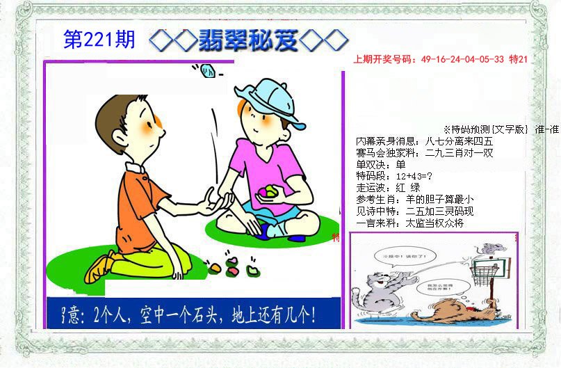 2024221期另翡翠秘笈