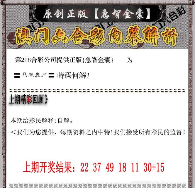 2024218期急智金囊