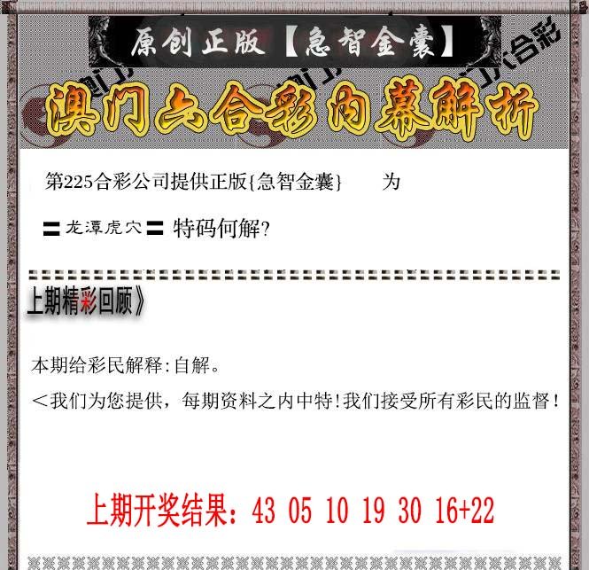 2024225期急智金囊