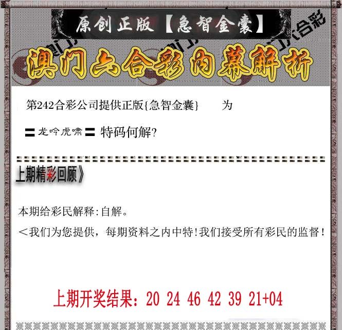 2024242期急智金囊