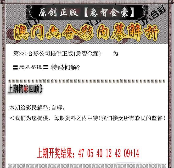 2024220期急智金囊