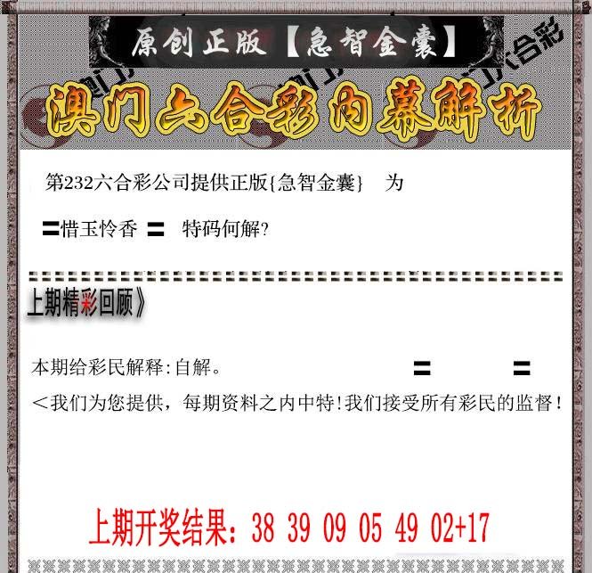 2024232期急智金囊