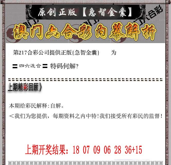 2024217期急智金囊