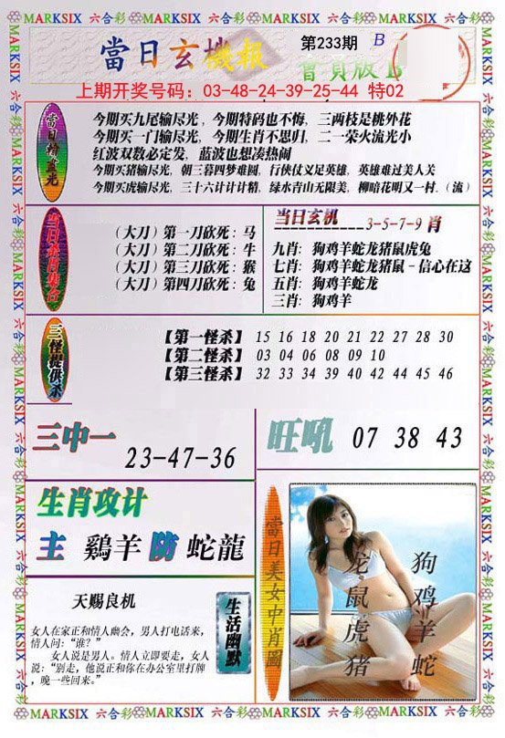 2024233期当日玄机-2