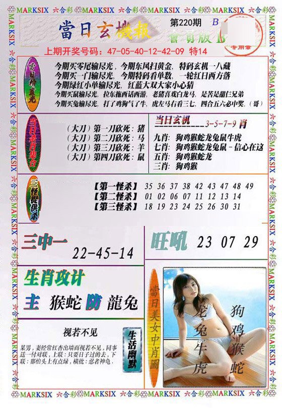 2024220期当日玄机-2
