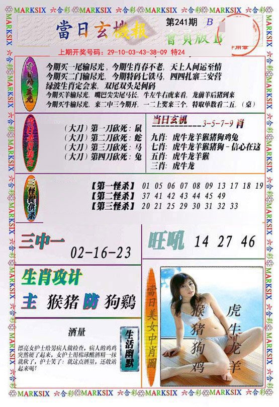 2024241期当日玄机-2