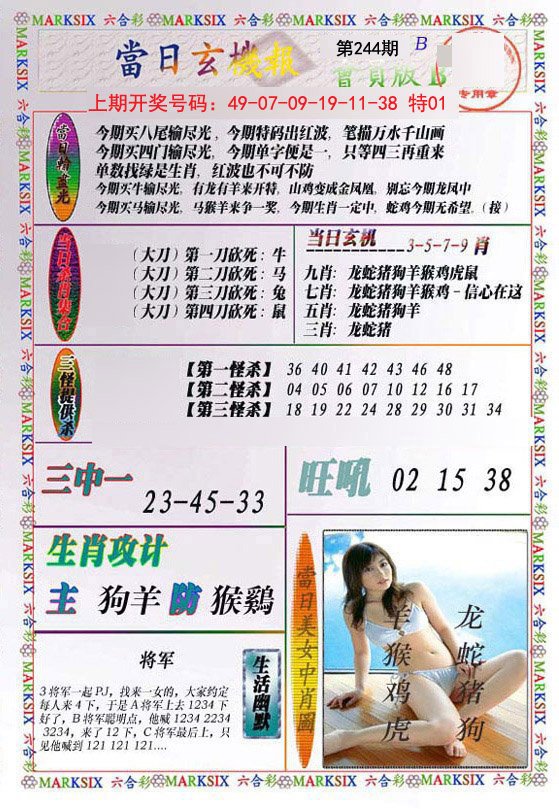 2024244期当日玄机-2