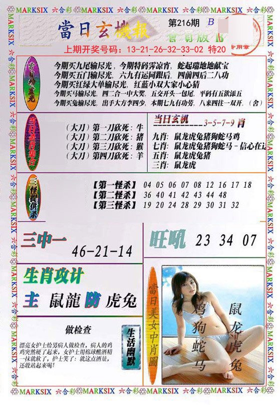 2024216期当日玄机-2