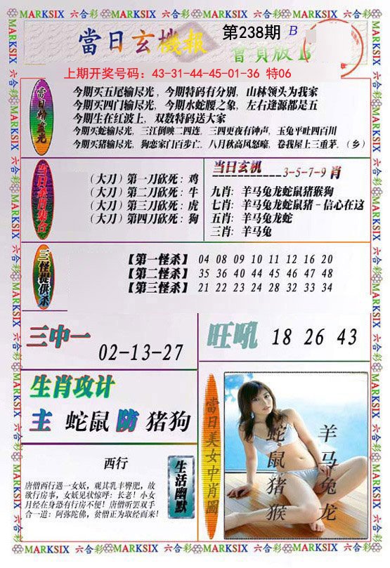 2024238期当日玄机-2
