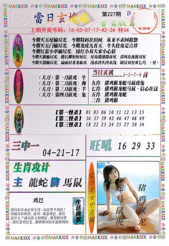2024227期当日玄机-2