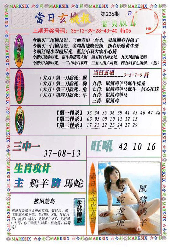2024226期当日玄机-2