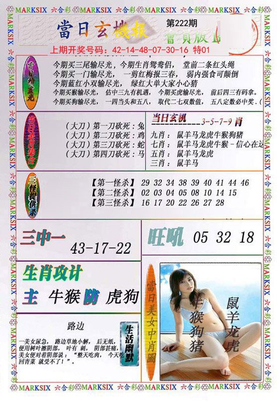 2024222期当日玄机-2