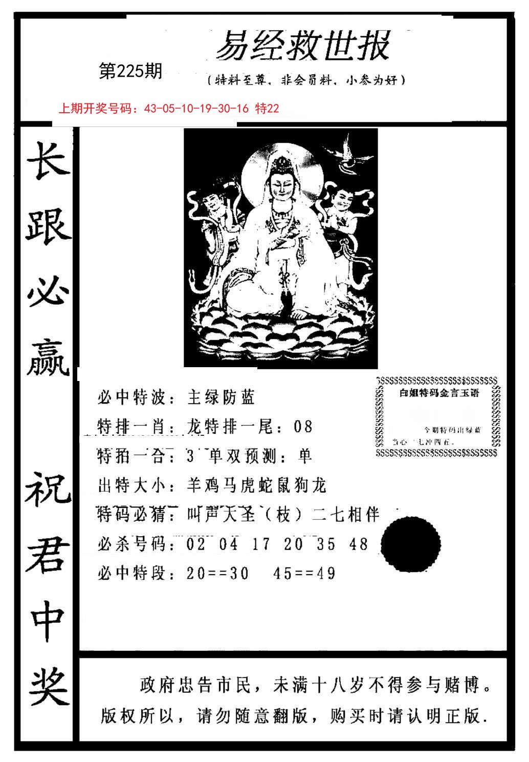 2024225期易经救世报