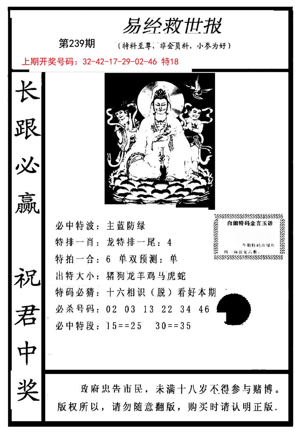 2024239期易经救世报