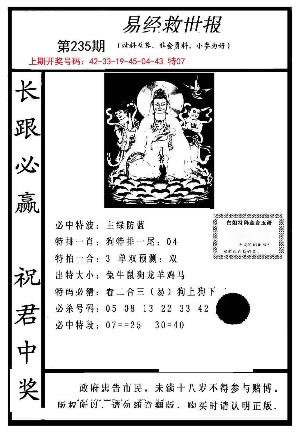 2024235期易经救世报