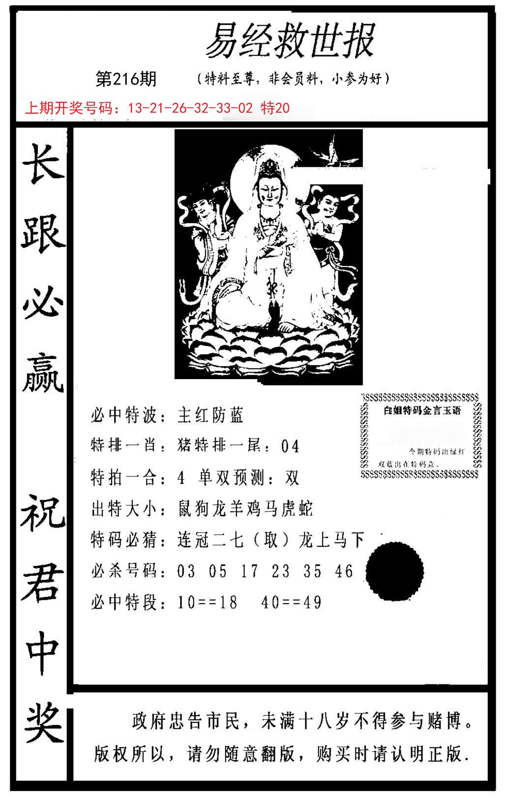 2024216期易经救世报