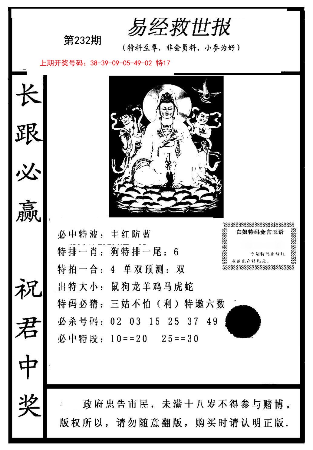 2024232期易经救世报