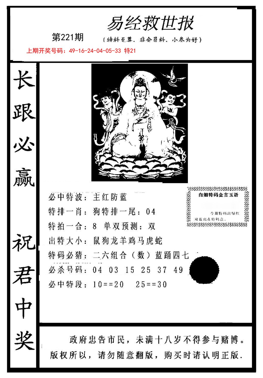 2024221期易经救世报
