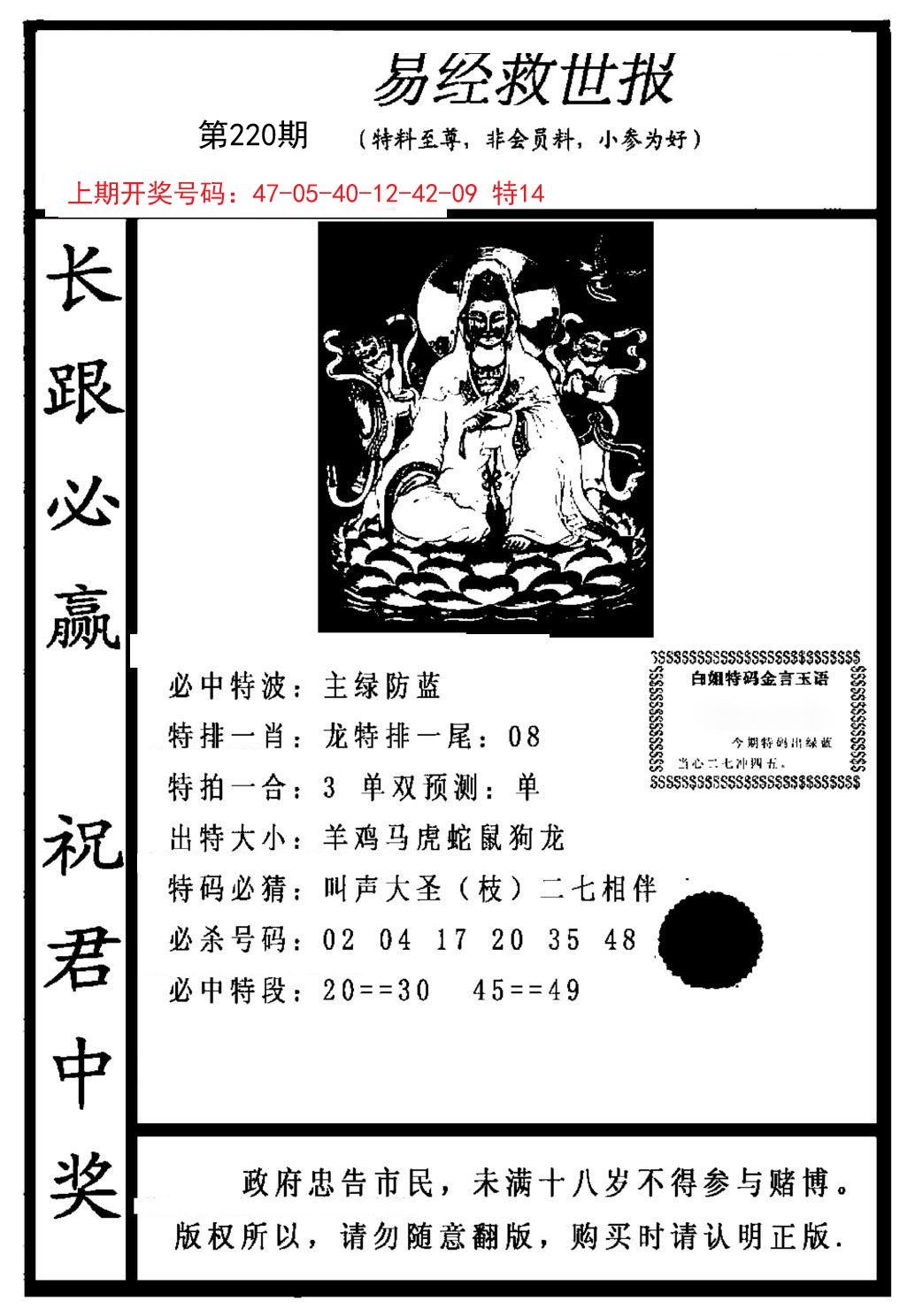2024220期易经救世报