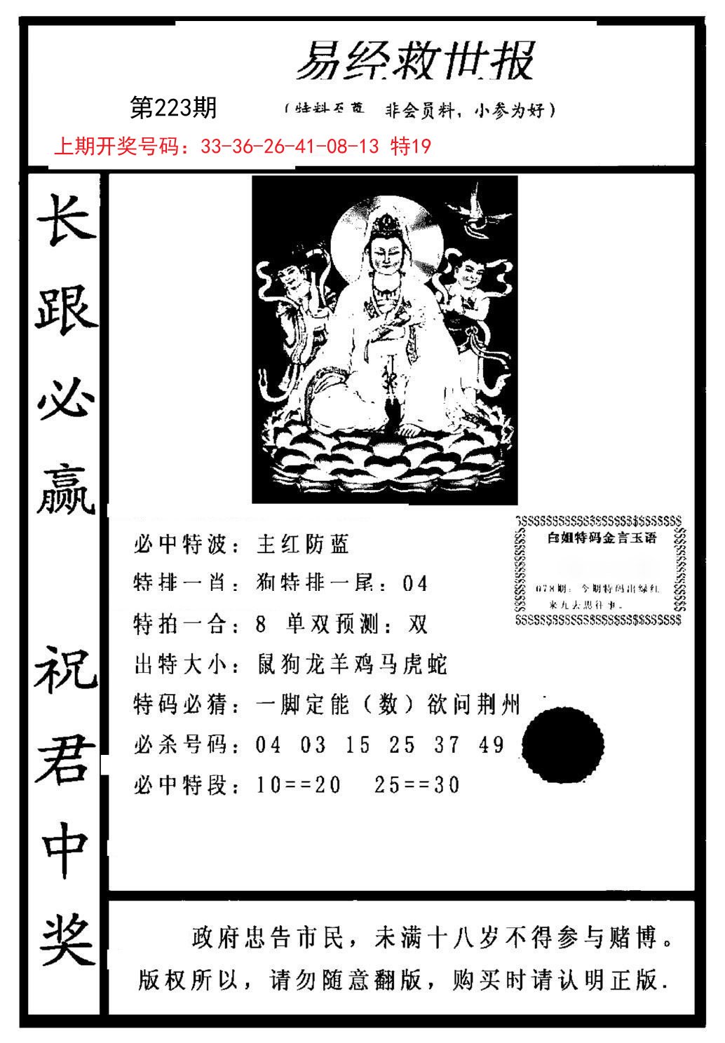 2024223期易经救世报