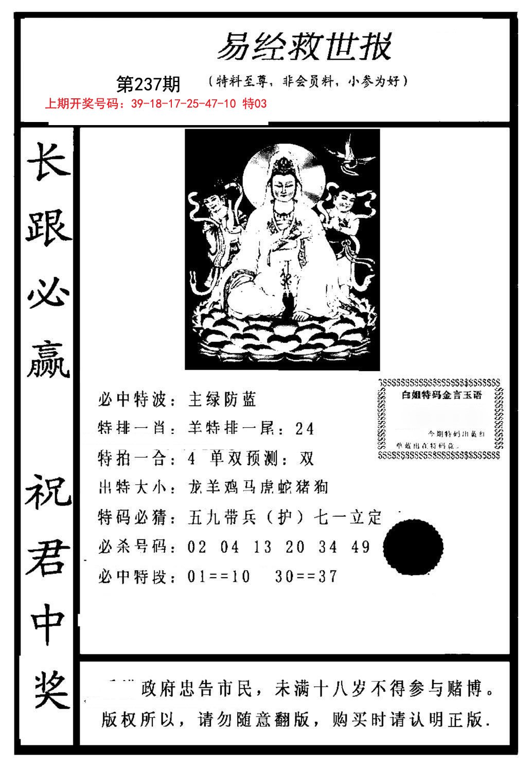 2024237期易经救世报
