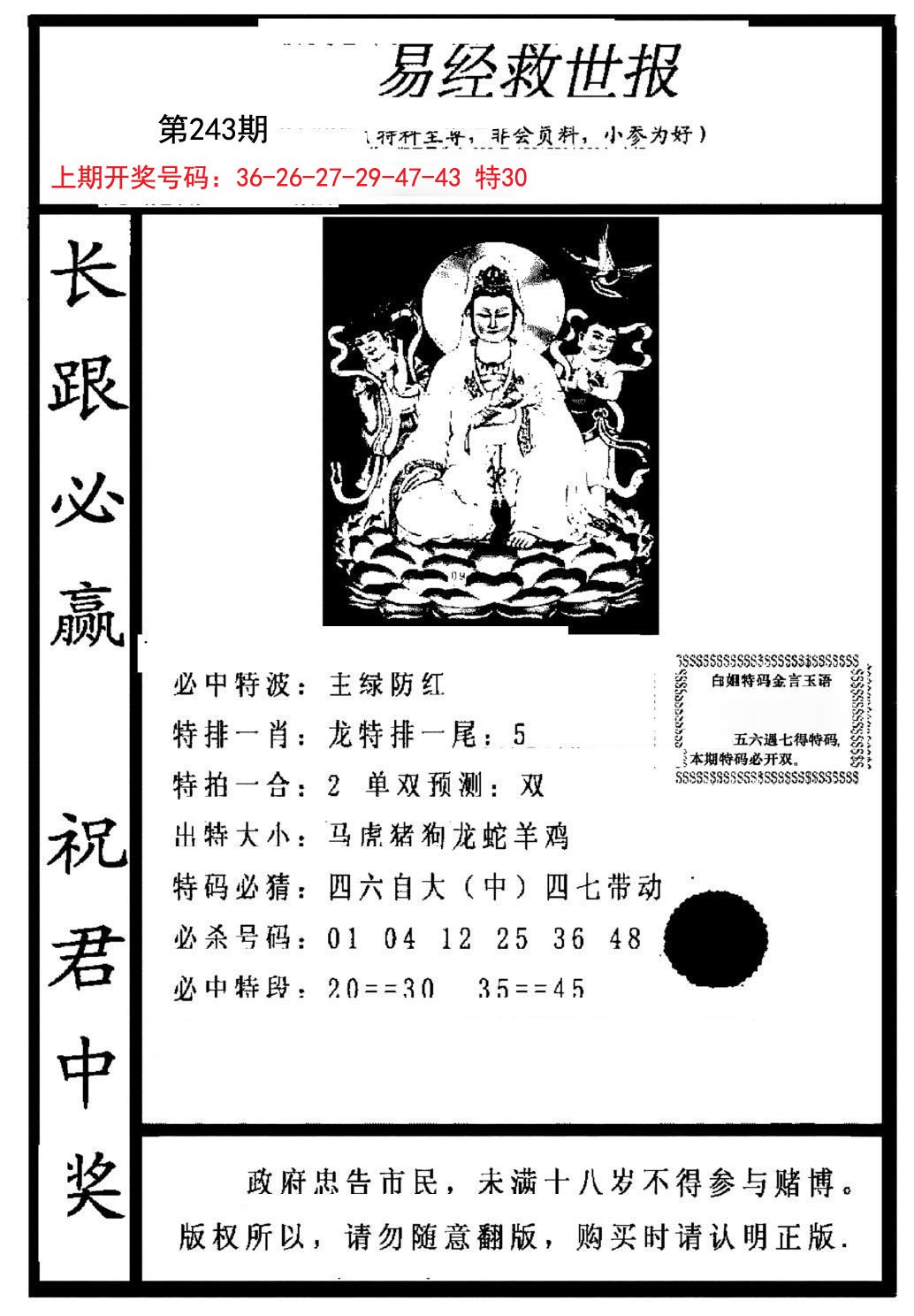 2024243期易经救世报