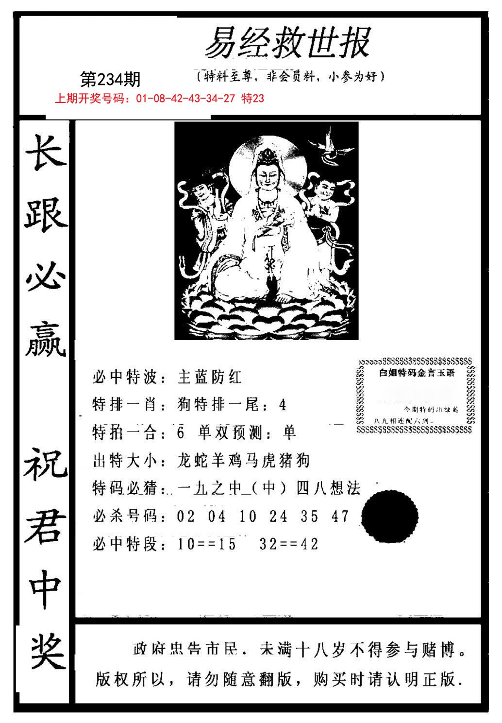 2024234期易经救世报