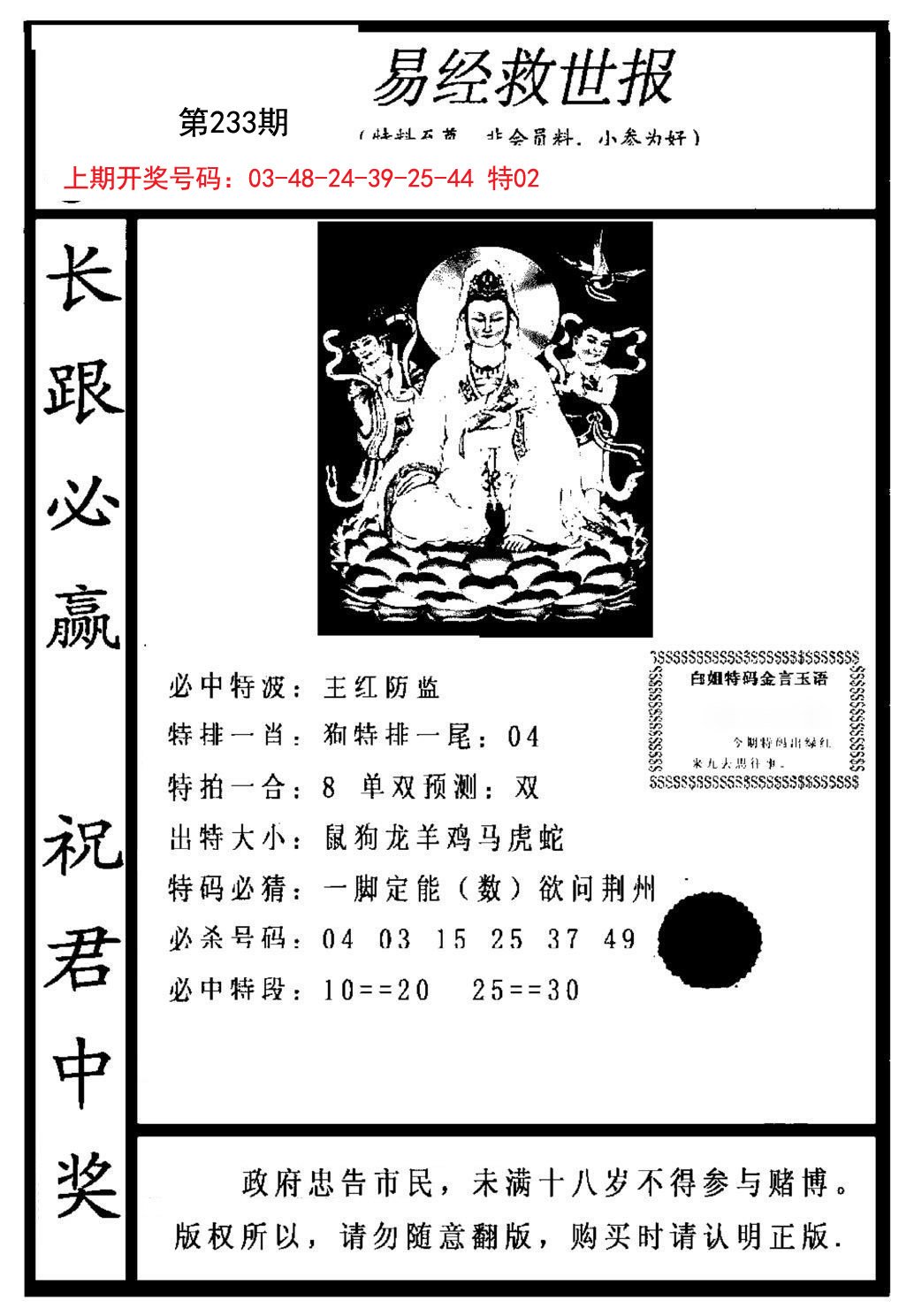 2024233期易经救世报