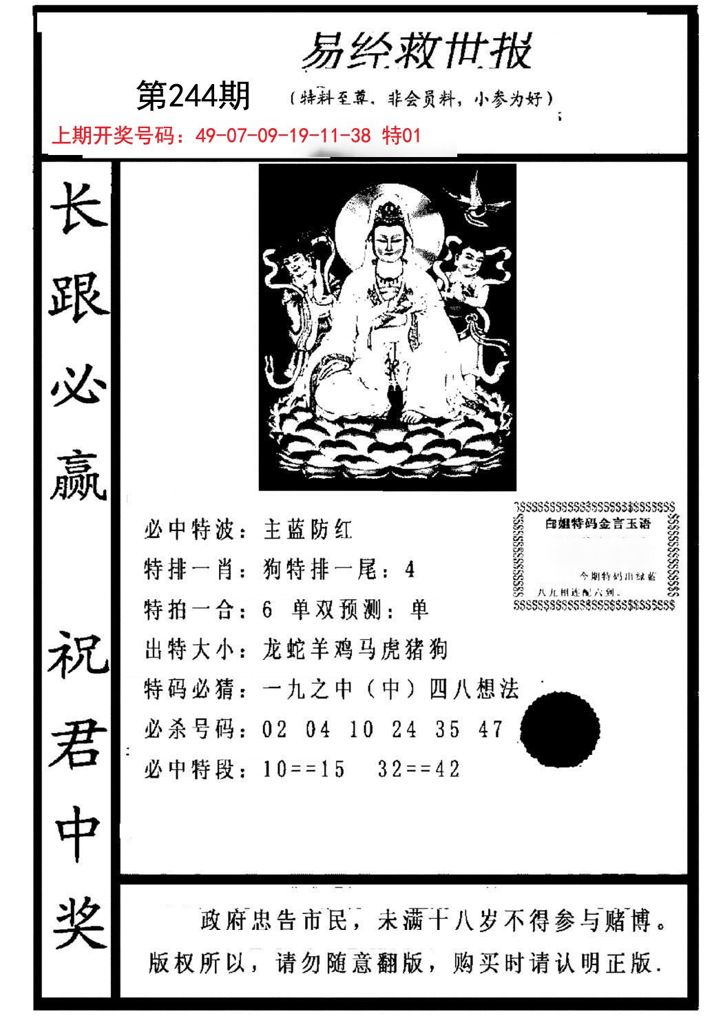 2024244期易经救世报