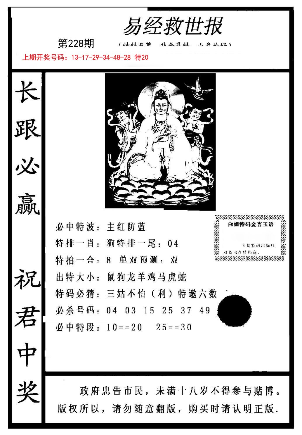 2024228期易经救世报