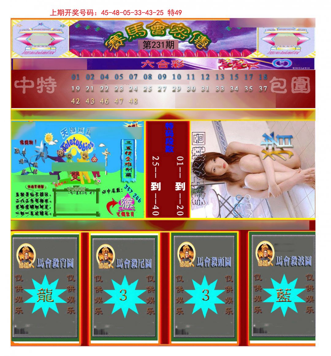 2024231期赛马会密传