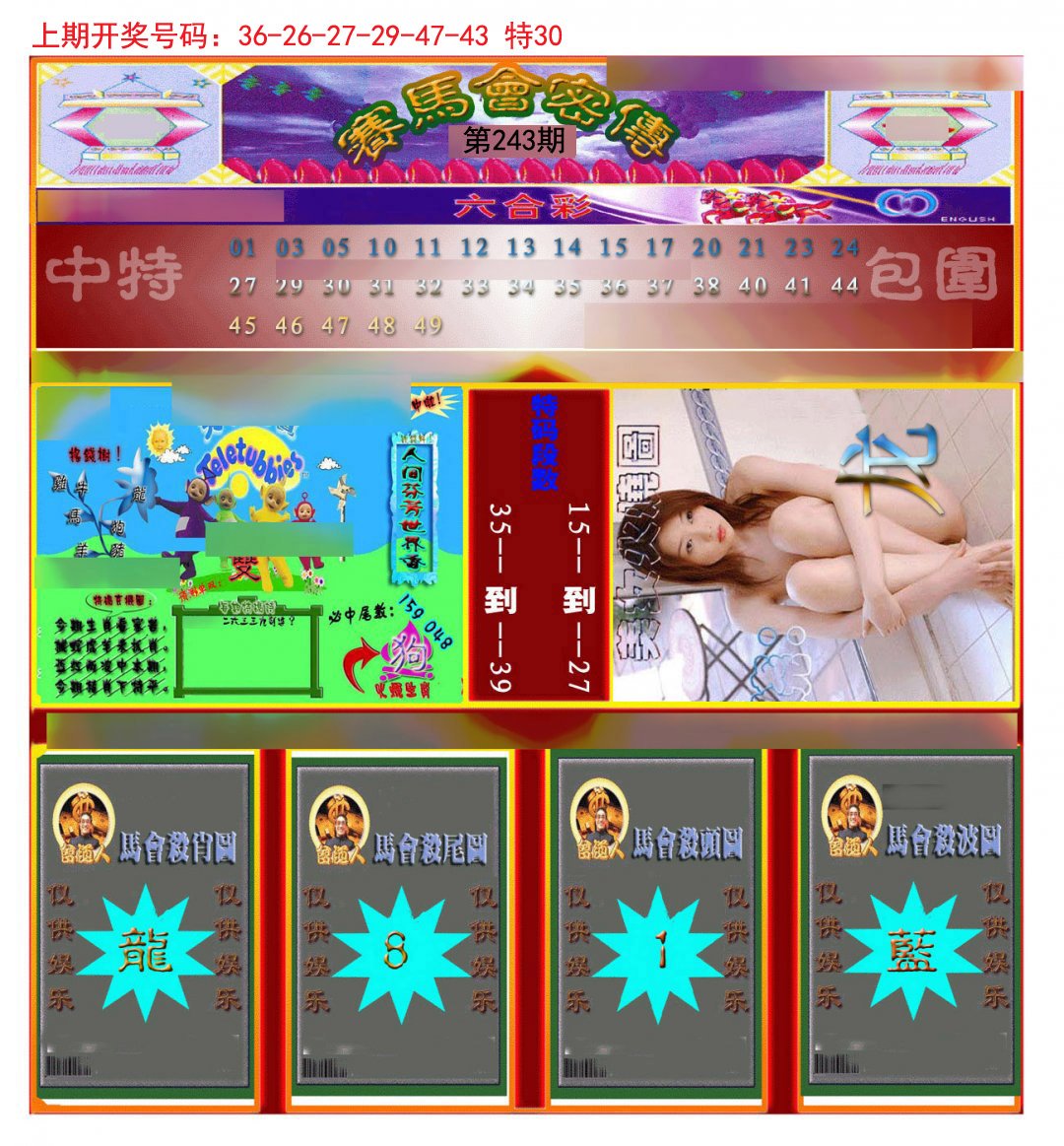 2024243期赛马会密传
